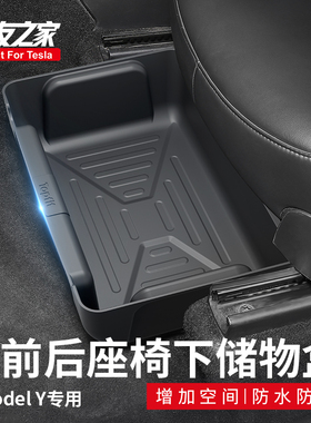 Topfit适用特斯拉座椅下储物盒TPE收纳箱model丫抽屉式车载配件y