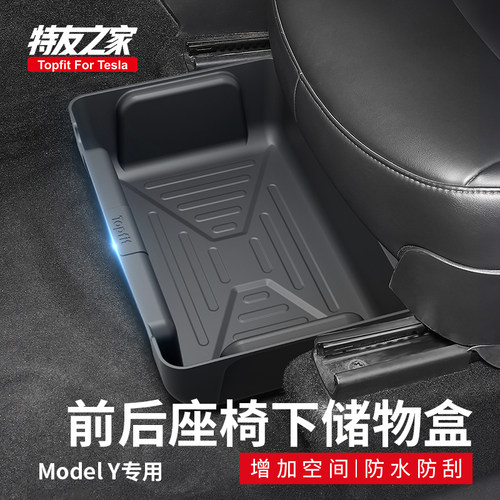 特友之家座椅下储物盒推拉式