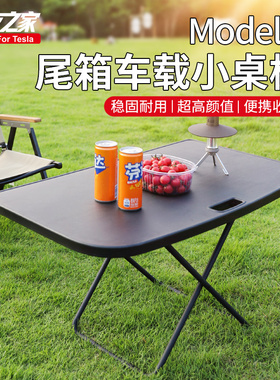 Topfit适用特斯拉后备箱小桌板model丫尾箱y露营野餐折叠桌子配件