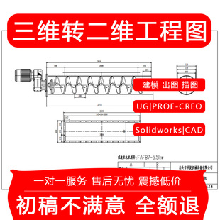 3D/2D三维转二维出图代画Solidworks/UG/proe三维建模测绘CAD工程
