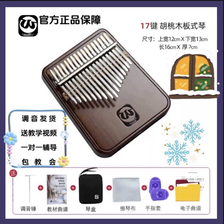 演奏级沃尔特黑胡桃拇指琴卡林巴琴手指钢琴开学礼物网红爆款