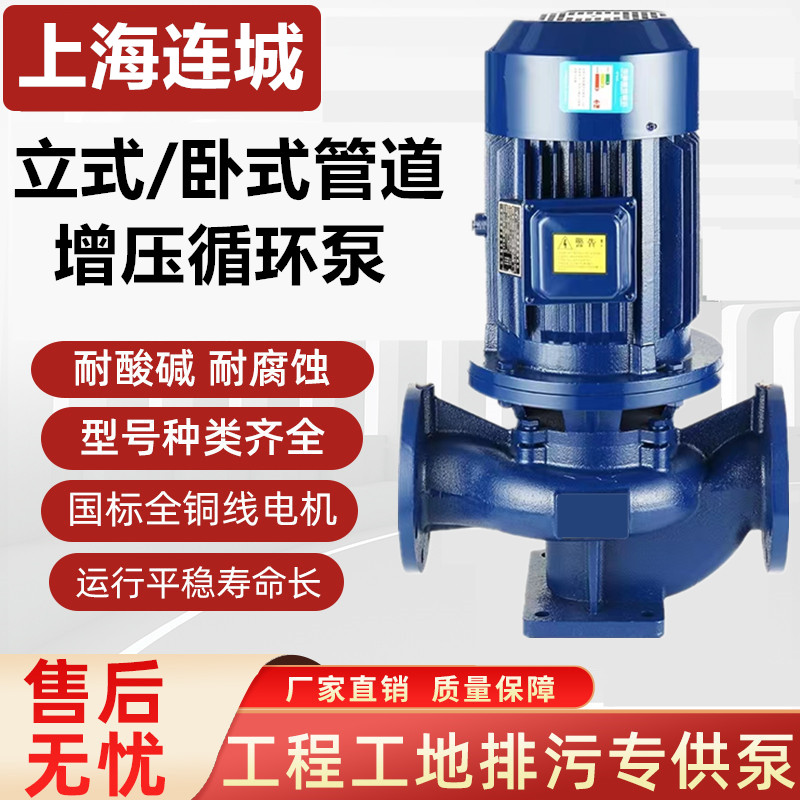 上海连城立式卧式管道离心泵380v铸铁工业用暖气热水循环增压水泵