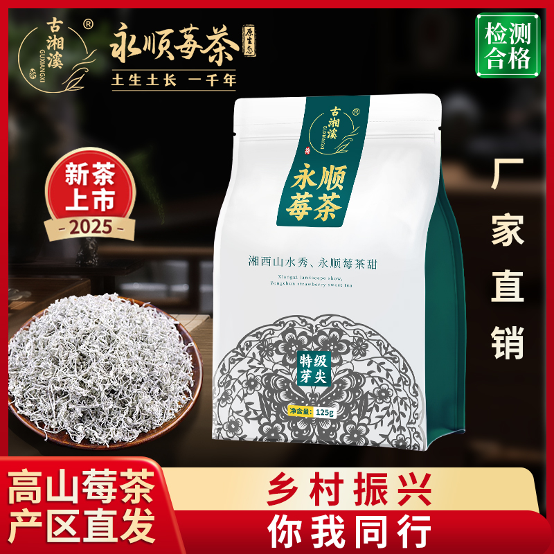 山水精华一杯莓茶永顺张家界莓茶