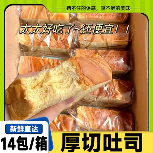 【到手14包】厚切吐司面包超软奶香手撕吐司切片营养早餐糕点整箱