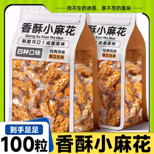 【5,9到手100包】香酥小麻花混合口味独立包装酥脆即食解馋零食