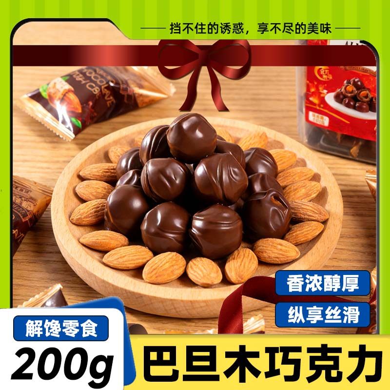 巴旦木巧克力黑巧克力球坚果俄罗斯风味松露糖果结婚喜糖休闲零食