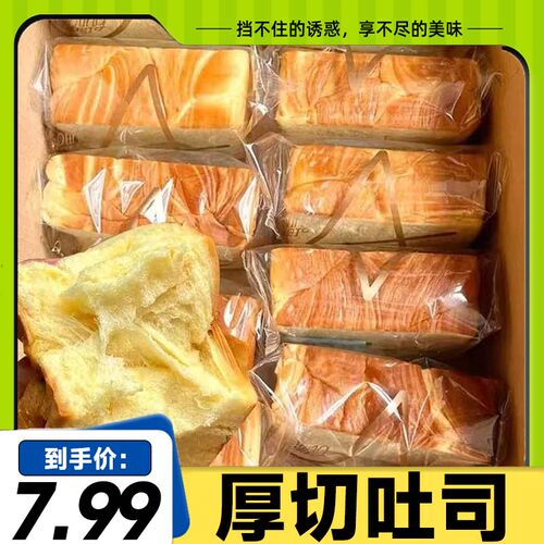 【到手14包】厚切吐司面包超软奶香手撕吐司切片营养早餐糕点整箱