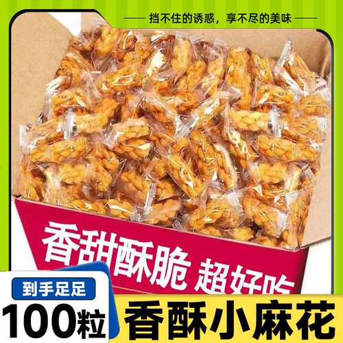 【到手100包】香酥小麻花混合口味独立包装酥脆即食解馋零食小吃