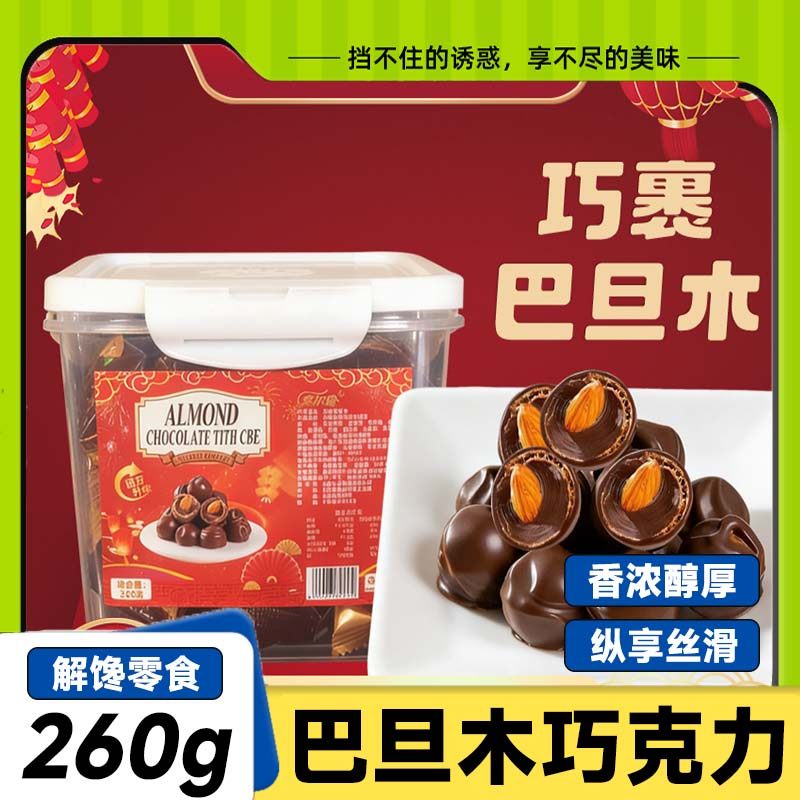 俄罗斯风味松露黑巧克力球坚果巴旦木巧克力糖果结婚喜糖休闲零食