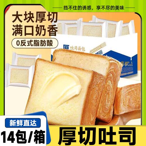 【到手14包】厚切吐司面包超软奶香三明治面包片营养代餐早餐零食