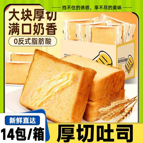 【到手14包】厚切吐司面包超软奶香三明治面包片营养代餐早餐零食