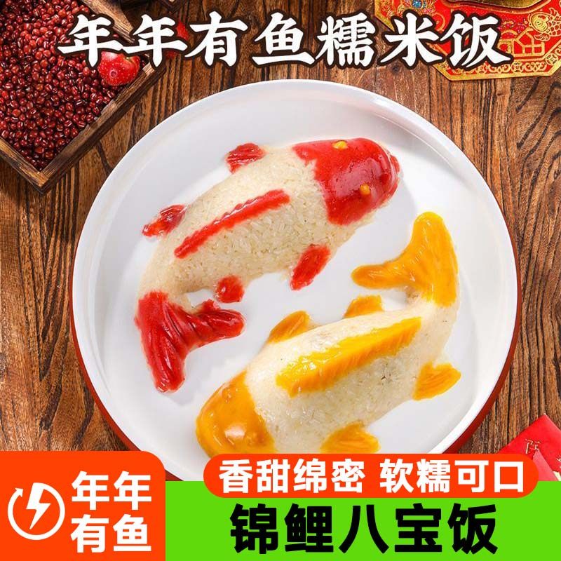 【年货推荐】山楂锦鲤鱼八宝饭八方来财婚庆节日招待饭店摆盘推荐,粮油调味/速食/干货/烘焙,饭团/八宝饭,淘宝优惠券,粉丝福利购,淘宝优惠卷
