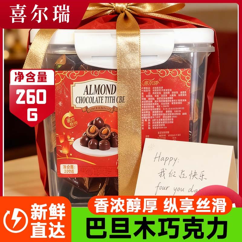 俄罗斯风味巴旦木巧克力松露型夹心巧克力球糖果坚果休闲零食年货