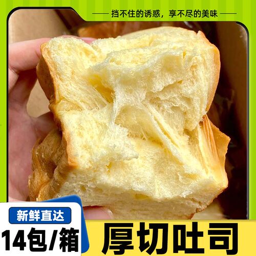 【到手14包】厚切吐司面包超软奶香手撕吐司切片营养早餐糕点整箱
