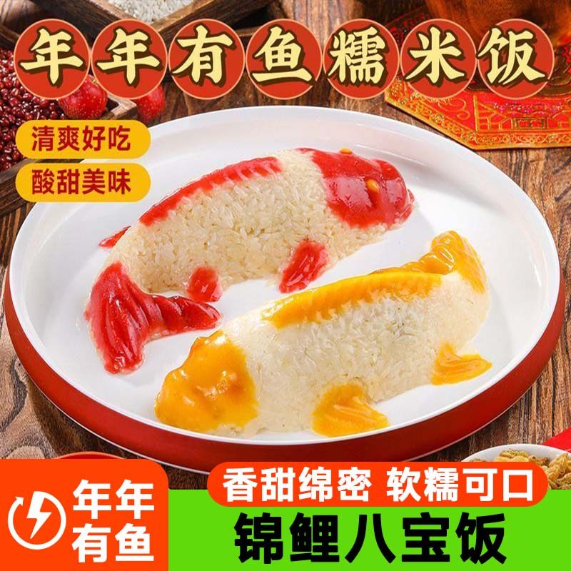 【年货提前囤】八宝饭山楂锦鲤鱼年年有鱼婚庆节日招待饭店摆盘用,粮油调味/速食/干货/烘焙,饭团/八宝饭,淘宝优惠券,粉丝福利购,淘宝优惠卷