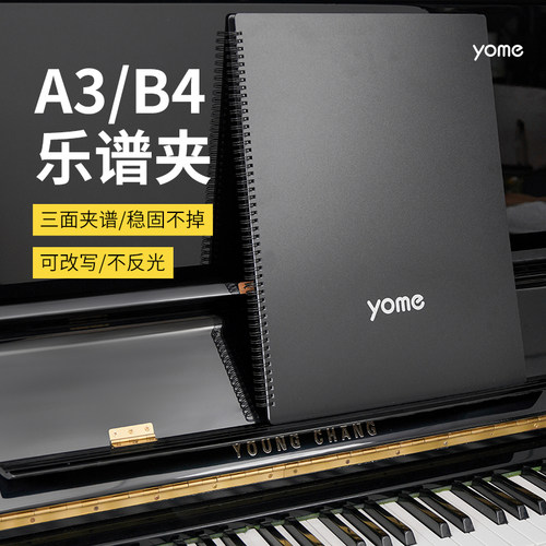 yome纯色A3B4乐谱夹册