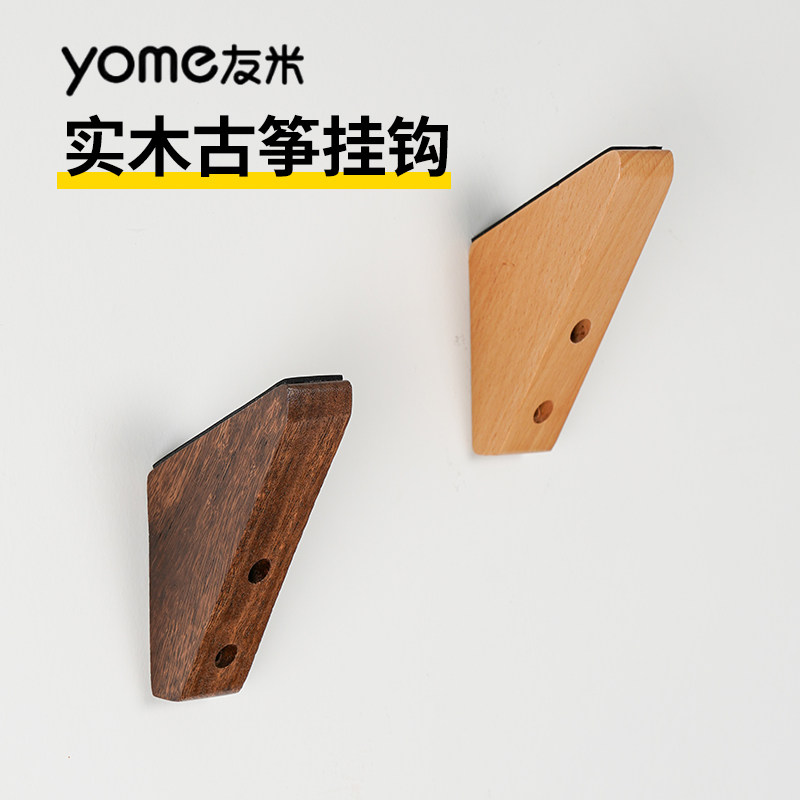 yome古筝挂墙架 挂钩墙壁挂架壁挂收纳架挂古筝架子挂墙上墙