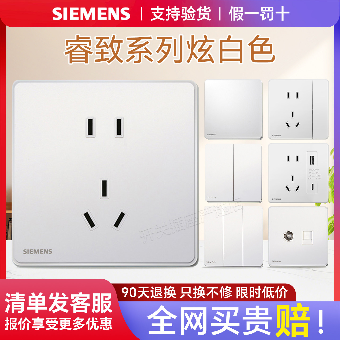 西门子开关插座无框睿致炫白色五孔16A单开单控电脑86型家用面板