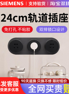 西门子超短款24cm明装轨道排插