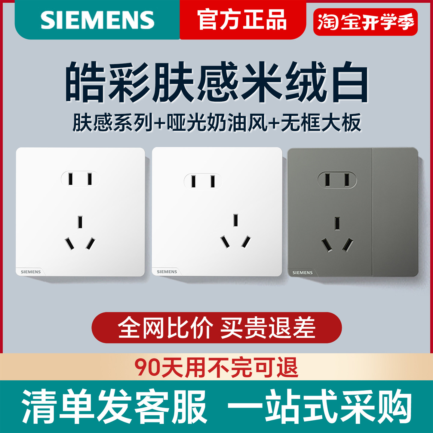 磨砂手感开关插座西门子一开五孔