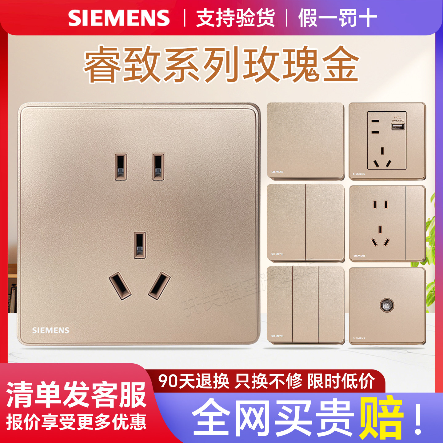 西门子开关插座86型家用睿致玫瑰金大面板五孔插座开关面板套餐
