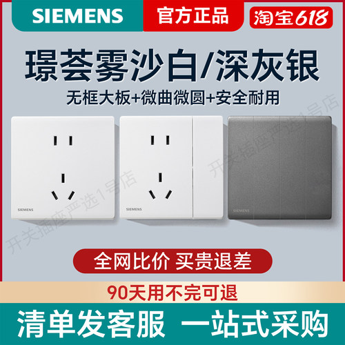 西门子开关插座面板璟荟白色墙壁多孔五孔带USB家用暗装电源套装