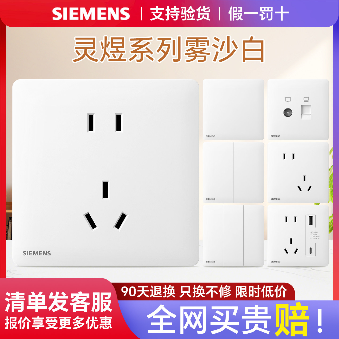 西门子开关插座面板灵煜雾沙白16a空调一开五孔家用墙壁暗装面板