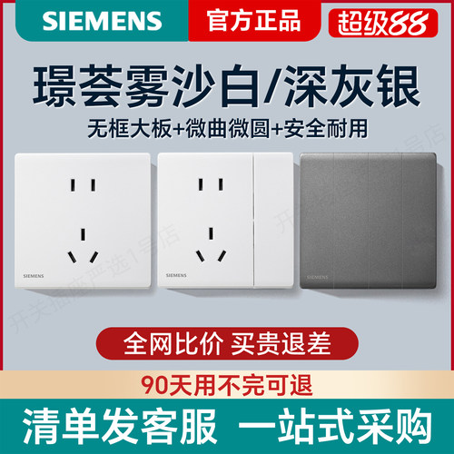 西门子开关插座面板璟荟白色墙壁多孔五孔带USB家用暗装电源套装