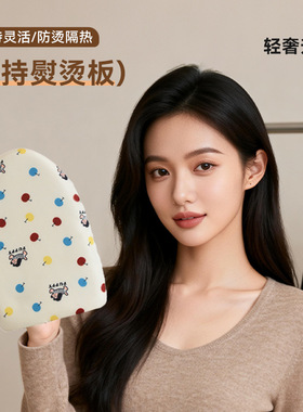 【爆款立减】升级二代轻奢烫衣板手持熨衣板挂烫机手套熨烫衣TD06