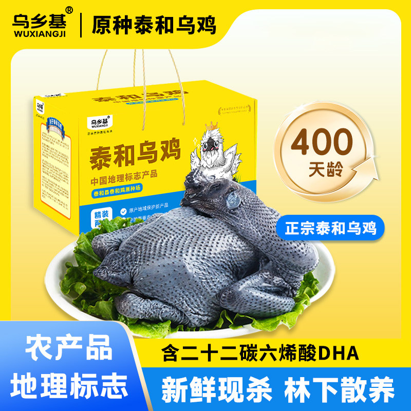 乌乡基泰和乌鸡新鲜现杀400天700g散养土鸡老母鸡礼盒装