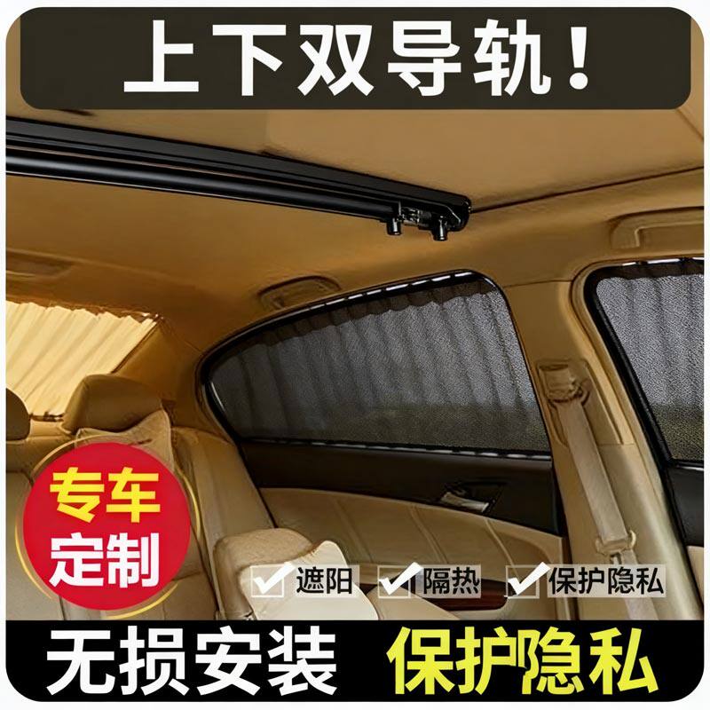 双轨道汽车遮阳帘防晒遮光隔热私密车载面包车家用商务车专用窗帘