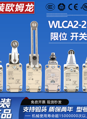 原装欧姆龙WLCA2-N限位开关 WLCA12-2N-Q WLCL WLD2 WLNJ-N耐高温
