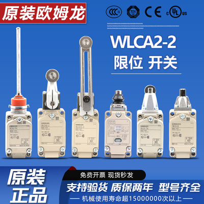 原装欧姆龙WLCA12WLD2限位开关