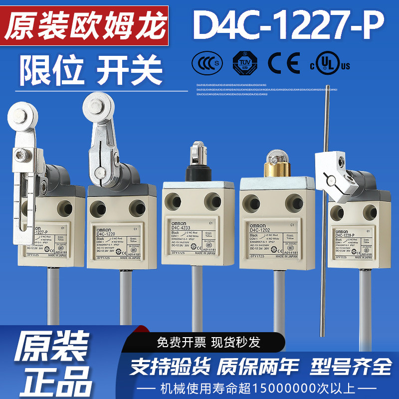 欧姆龙正品D4C系列防水限位开关