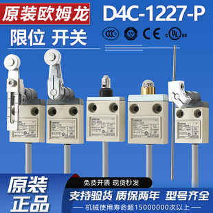 1232 1202 1220 4232 1229P防水行程限位开关 原装 1227 欧姆龙D4C