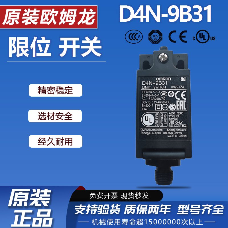 原装欧姆龙行程限位开关D4N9系列