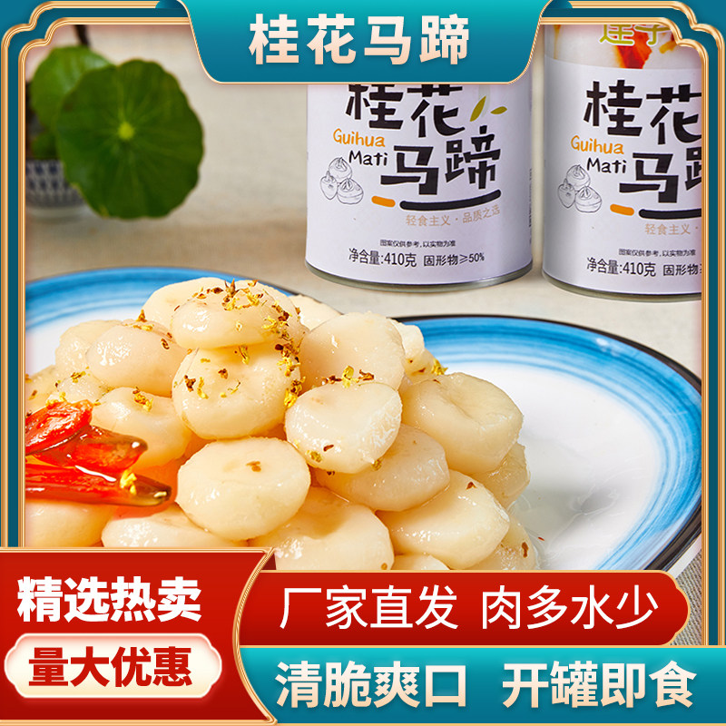 桂花马蹄罐头去皮荸荠糖水莲子蜜汁铁杆山药即食营养零食酒店用品图片