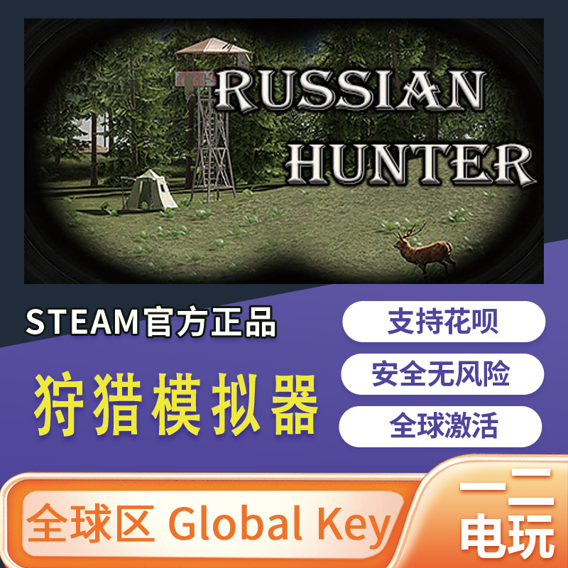 狩猎模拟器游戏Russian Hunter国区steam全球CDK中文正版激活码-封面