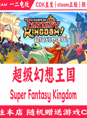 超级幻想王国正版Steam游戏CDKey激活码Super Fantasy Kingdom