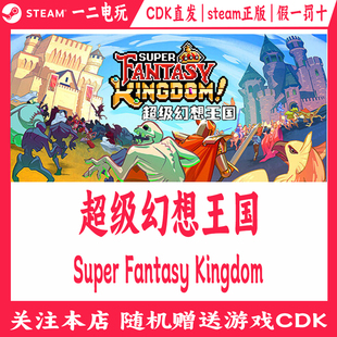 Fantasy Super Kingdom Steam游戏CDKey激活码 超级幻想王国正版