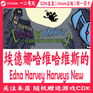埃德娜哈维斯的新眼睛Steam游戏Cdk激活码Harvey Harveys Eyes