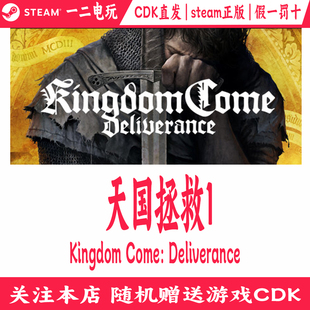 天国:拯救正版Steam游戏CDKey激活码Kingdom Come: Deliverance