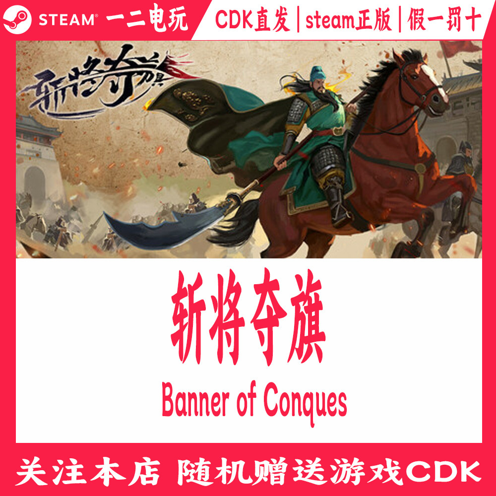 斩将夺旗Steam正版游戏CDK国区KEY激活码Banner of Conquers,电玩/配件/游戏/攻略,STEAM,淘宝优惠券,粉丝福利购,淘宝优惠卷