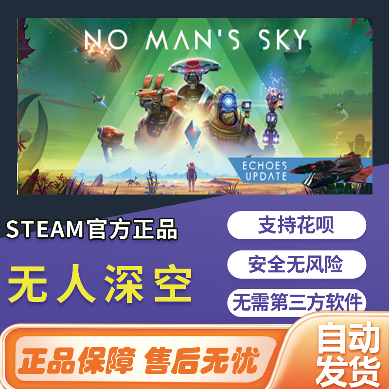 steam游戏No Man's Sky国区全球cdk无人深空中文正版PC激活码