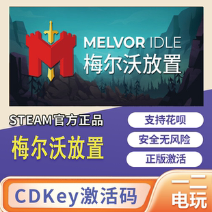 梅尔沃放置Melvor Idle游戏中国区steam激活码正版CDKey