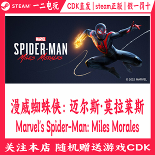 Steam游戏CDKey激活码 漫威蜘蛛侠 迈尔斯·莫拉菜斯正版