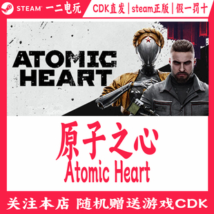 Heart Atomic 原子之心正版 Steam游戏CDKey激活码