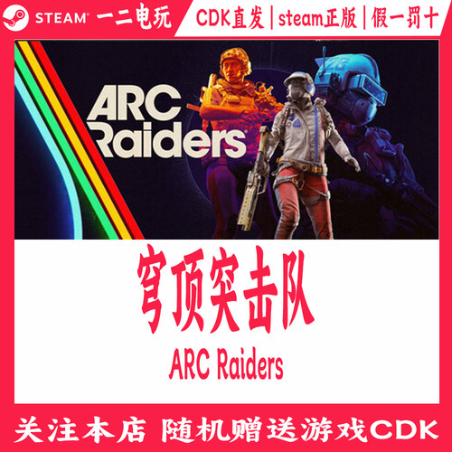 steam正版穹顶突击队激活码入库