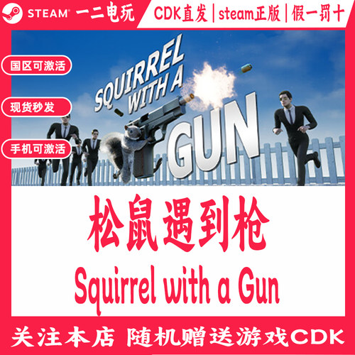 松鼠遇到枪国区Steam游戏Cdkey兑换码Squirrel with a Gun