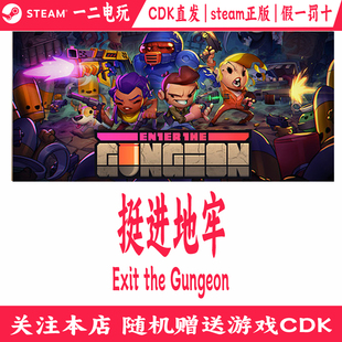 挺进地牢steam正版游戏入库激活码cdkey
